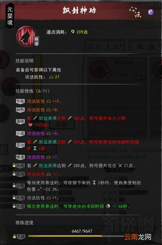 鬼谷八荒剑修逆天改命怎么选 剑法门派逆天改命及技能选择