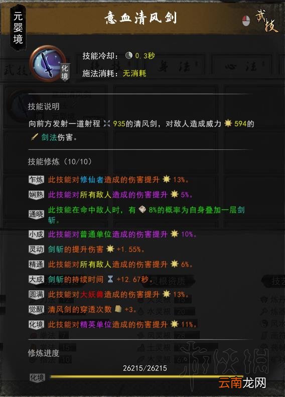 鬼谷八荒剑修逆天改命怎么选 剑法门派逆天改命及技能选择