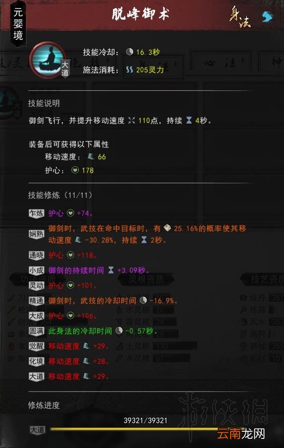 鬼谷八荒剑修逆天改命怎么选 剑法门派逆天改命及技能选择