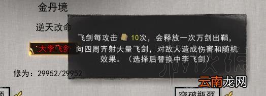鬼谷八荒剑修逆天改命怎么选 剑法门派逆天改命及技能选择
