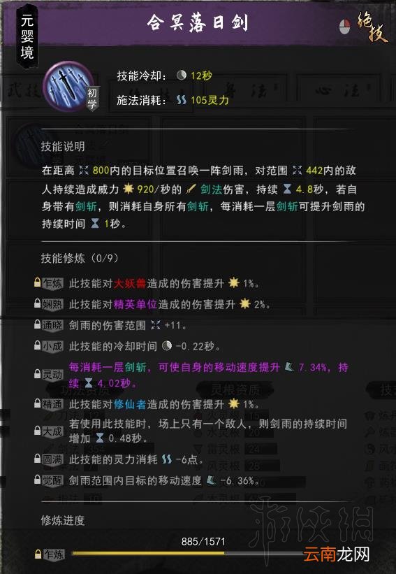 鬼谷八荒剑修逆天改命怎么选 剑法门派逆天改命及技能选择