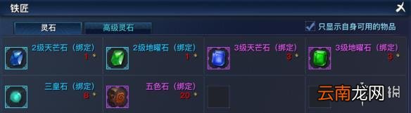 天之禁2装备系统全图文详解 天之禁2装备怎么提升 融魂系统