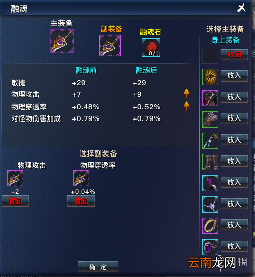 天之禁2装备系统全图文详解 天之禁2装备怎么提升 融魂系统