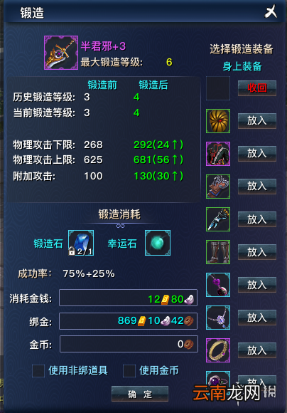 天之禁2装备系统全图文详解 天之禁2装备怎么提升 融魂系统