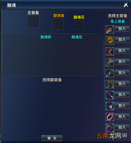 天之禁2装备系统全图文详解 天之禁2装备怎么提升 融魂系统