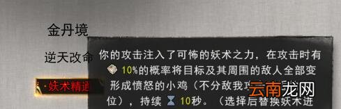 鬼谷八荒妖术系列怎么样 鬼谷八荒妖术入门等测试分析