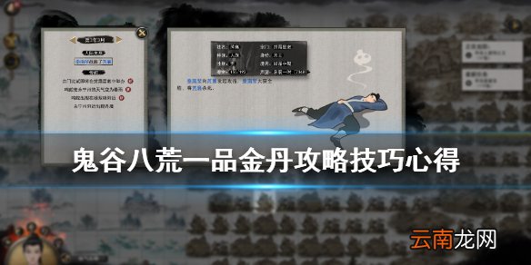 鬼谷八荒一品金丹天赋怎么选 鬼谷八荒一品金丹攻略技巧心得