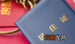 成都居住证办理材料要哪些 成都居住证办理材料有什么