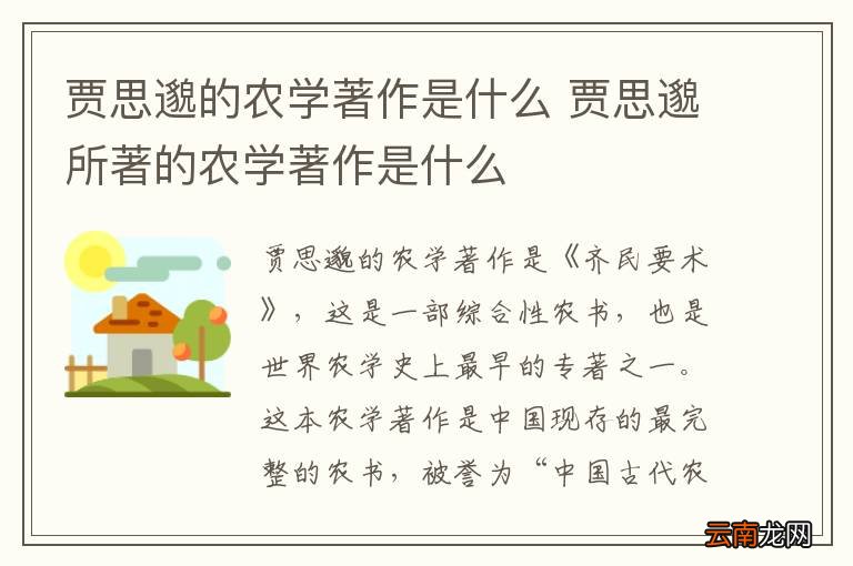 贾思邈的农学著作是什么 贾思邈所著的农学著作是什么