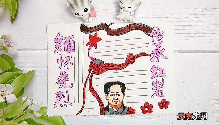 纪念毛泽东手抄报 纪念毛泽东手抄报画法