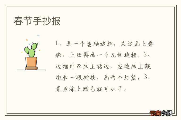 春节手抄报
