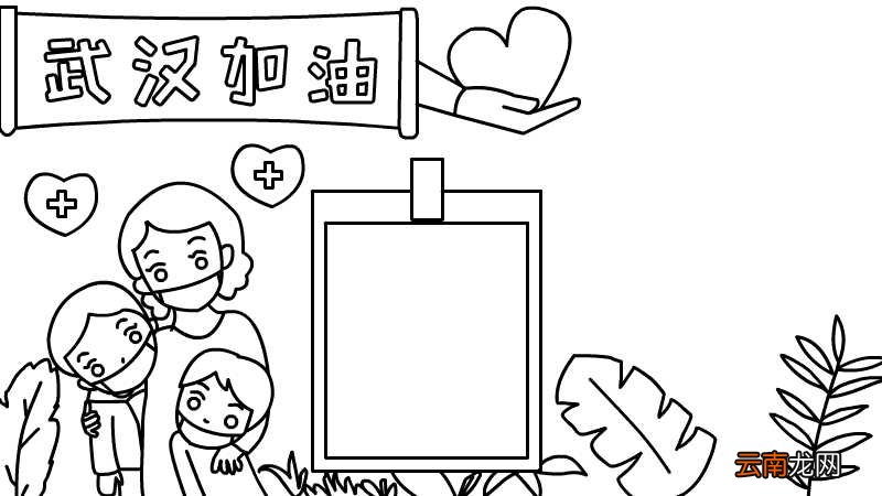 戴口罩 武汉加油手抄报