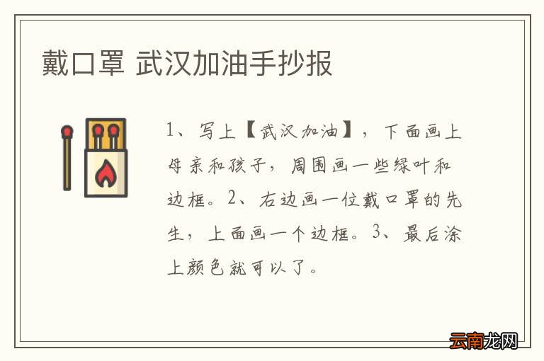 戴口罩 武汉加油手抄报