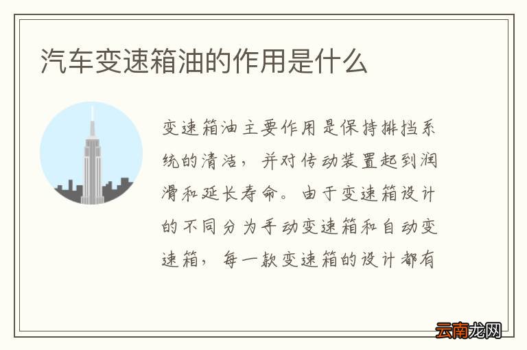 汽车变速箱油的作用是什么
