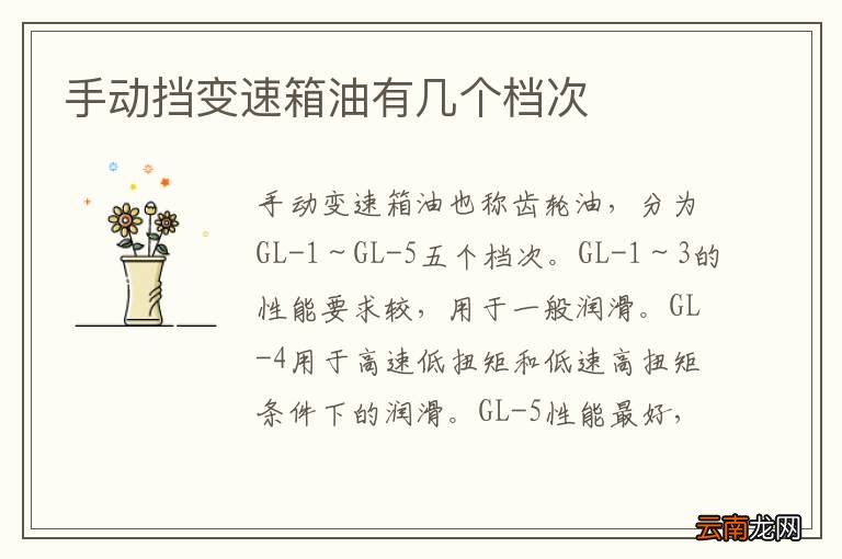 手动挡变速箱油有几个档次