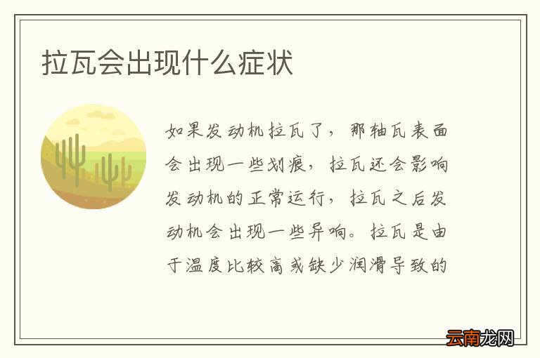 拉瓦会出现什么症状