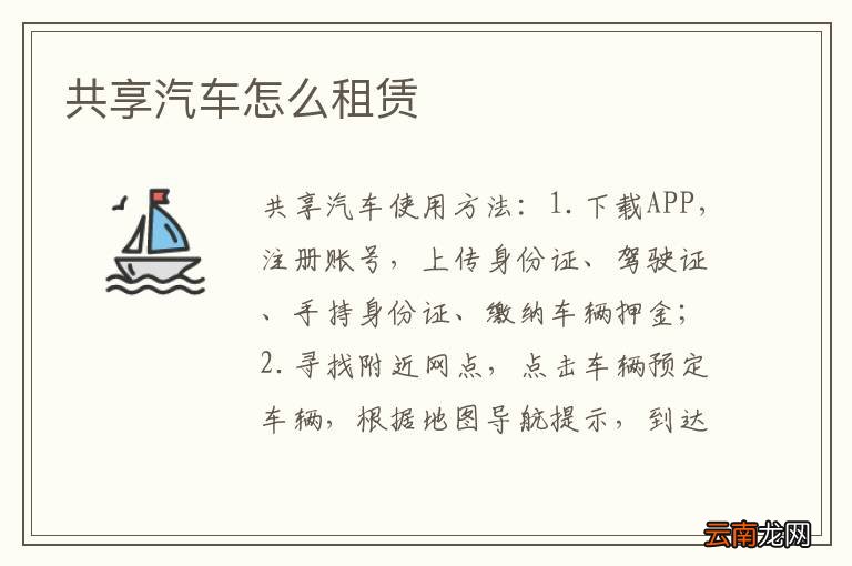 共享汽车怎么租赁