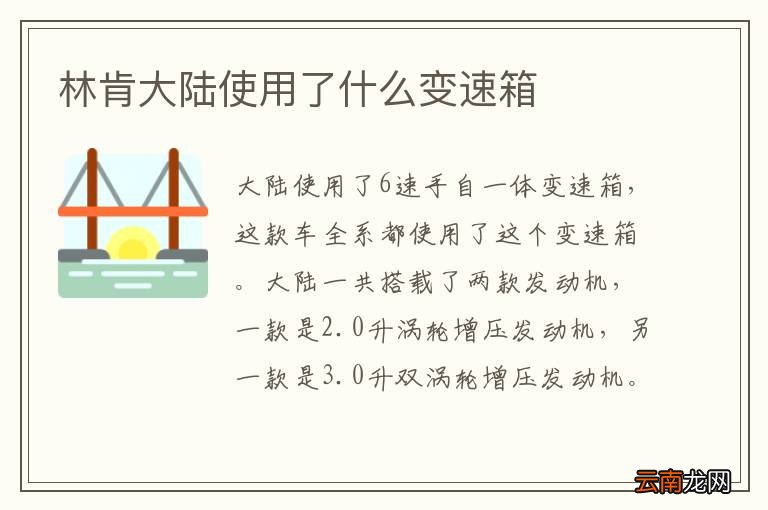 林肯大陆使用了什么变速箱