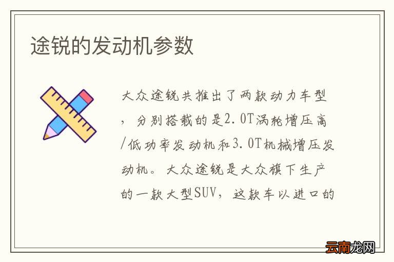 途锐的发动机参数
