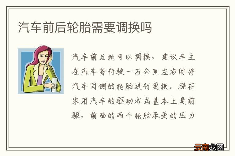 汽车前后轮胎需要调换吗