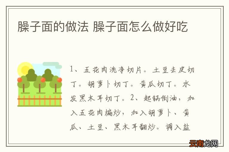臊子面的做法 臊子面怎么做好吃