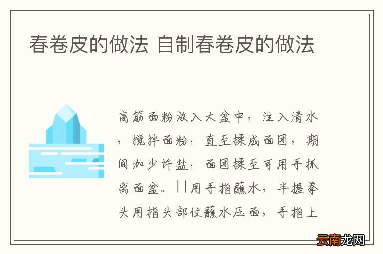 春卷皮的做法 自制春卷皮的做法