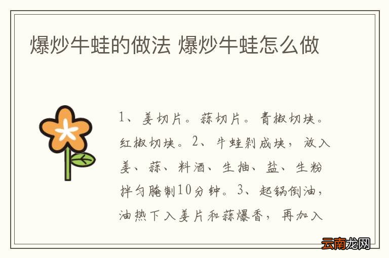 爆炒牛蛙的做法 爆炒牛蛙怎么做