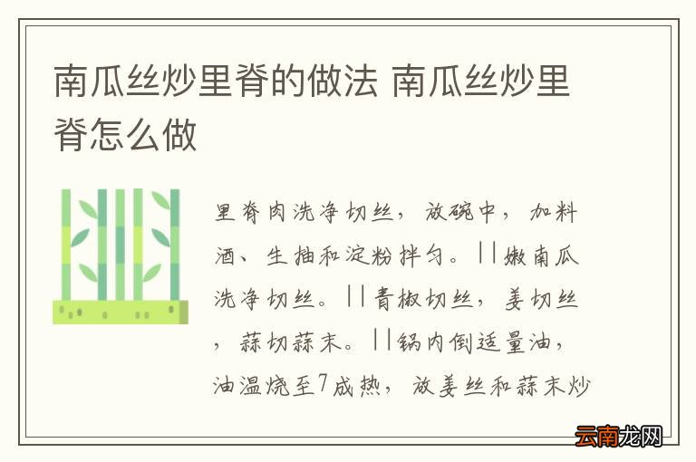 南瓜丝炒里脊的做法 南瓜丝炒里脊怎么做