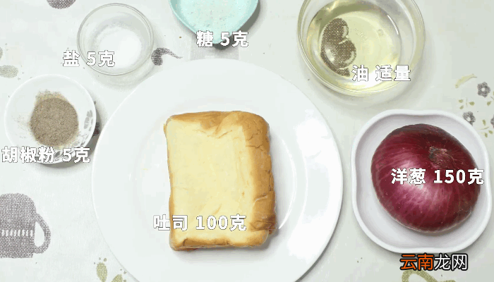 洋葱浓汤的做法，洋葱浓汤怎么做