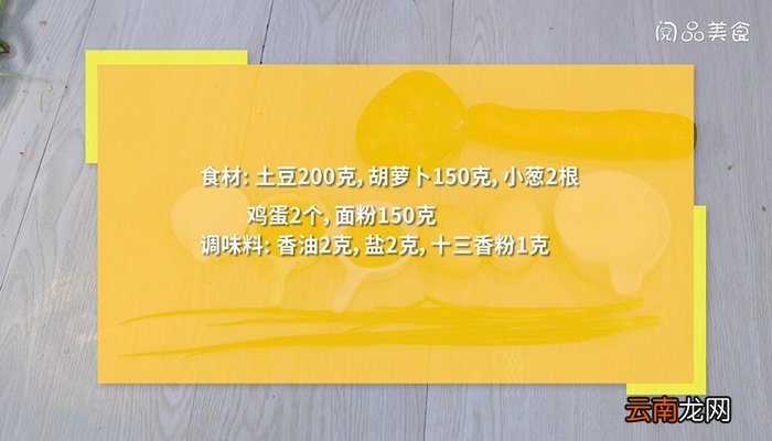 怎么蒸胡萝卜土豆饼 胡萝卜土豆饼的做法