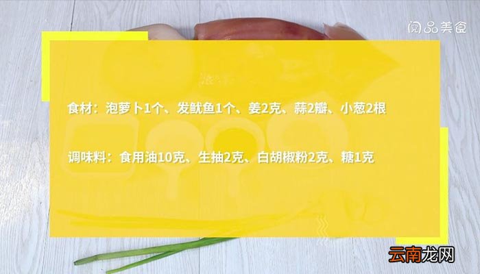 泡萝卜炒鱿鱼 泡萝卜炒鱿鱼的做法