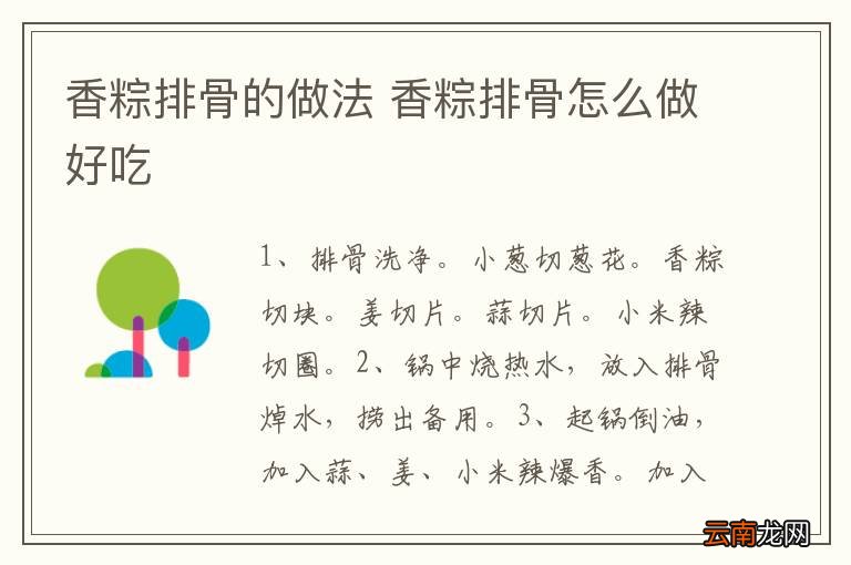 香粽排骨的做法 香粽排骨怎么做好吃