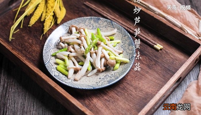 清炒芦笋蟹味菇怎么做 清炒芦笋蟹味菇的做法