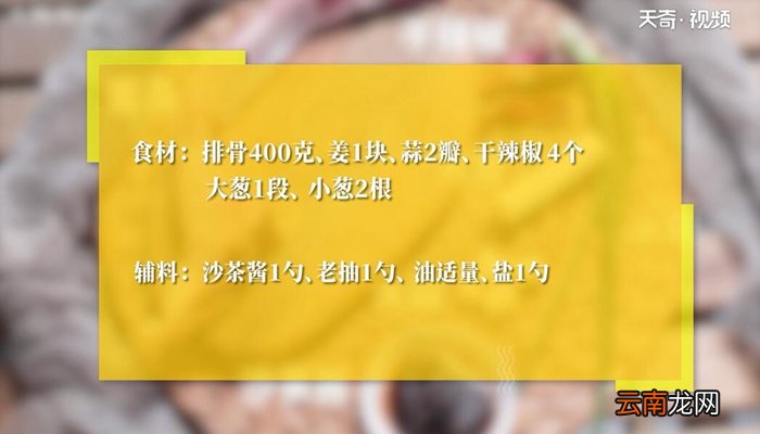 沙茶烧排骨的做法 沙茶烧排骨怎么做