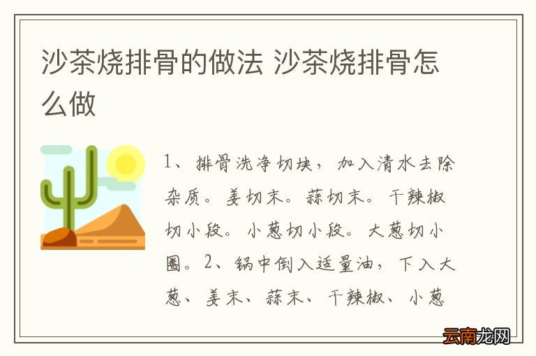 沙茶烧排骨的做法 沙茶烧排骨怎么做
