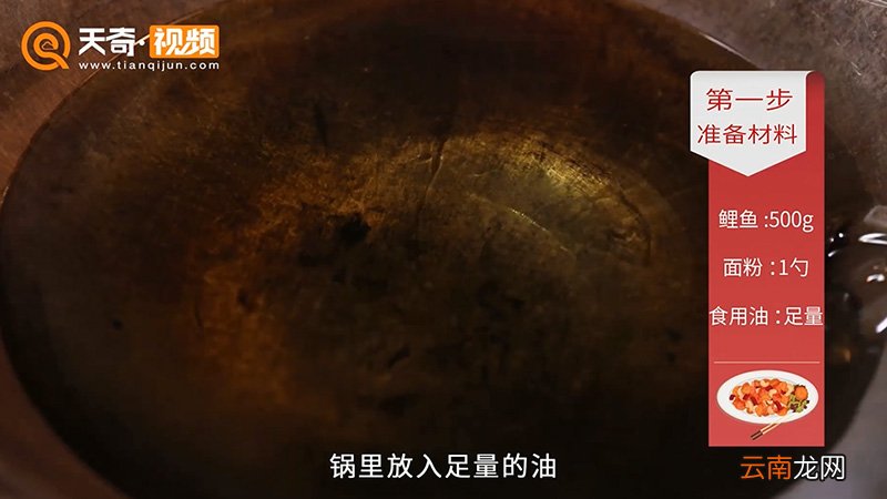 糖醋鱼的做法