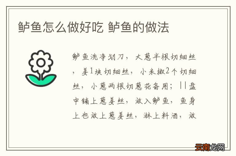 鲈鱼怎么做好吃 鲈鱼的做法