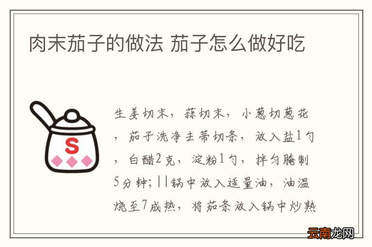 肉末茄子的做法 茄子怎么做好吃