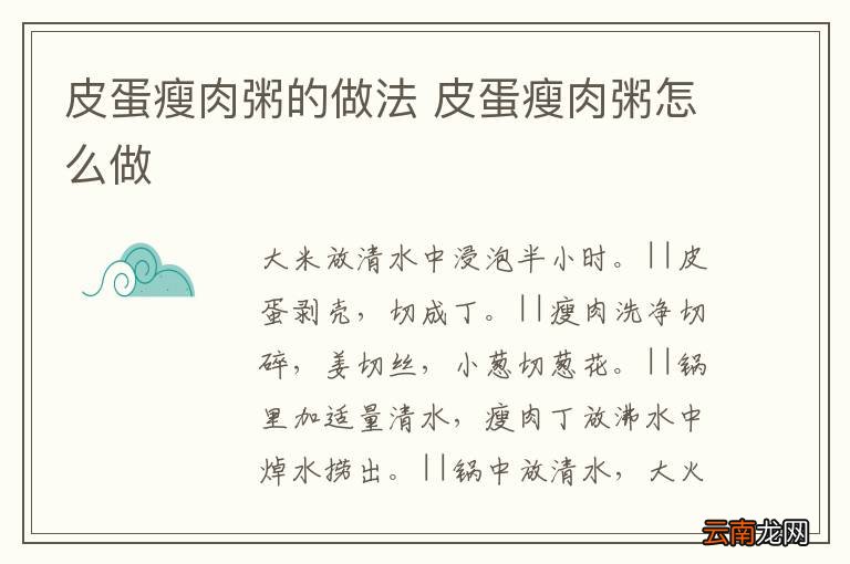 皮蛋瘦肉粥的做法 皮蛋瘦肉粥怎么做