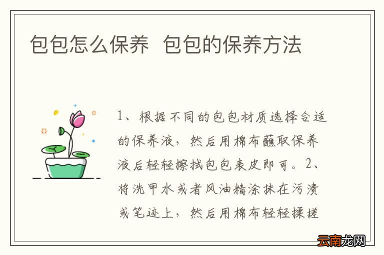 包包怎么保养包包的保养方法