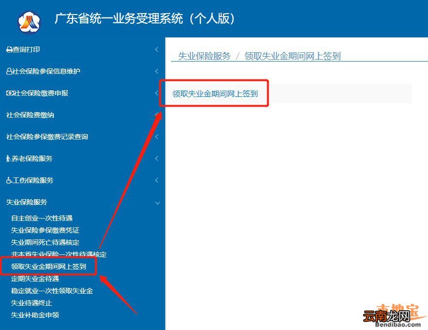 东莞失业补助金按月资格认证流程
