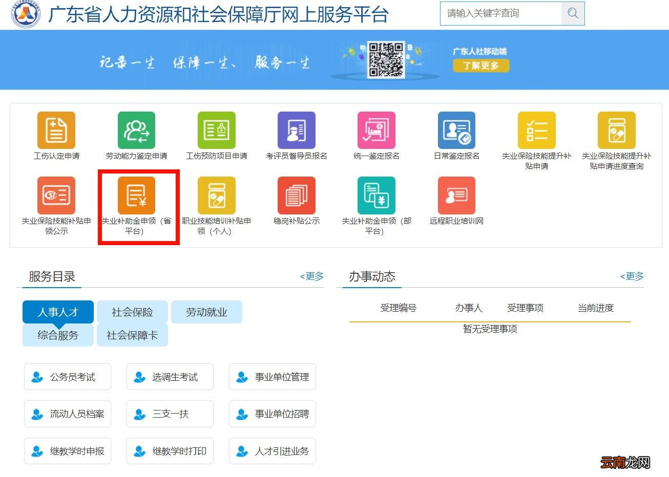 东莞失业补助金按月资格认证流程