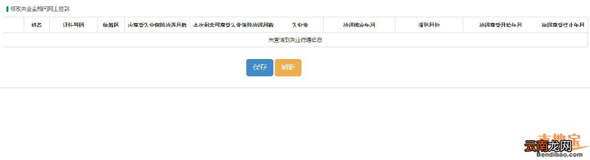 东莞失业补助金按月资格认证流程