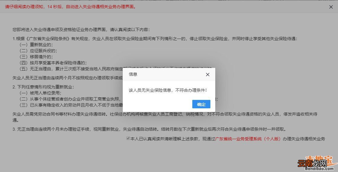 东莞失业补助金按月资格认证流程