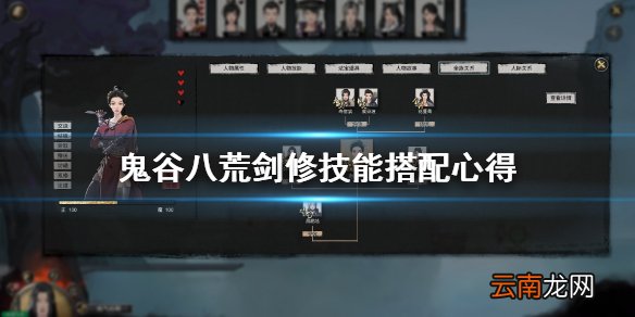 鬼谷八荒剑法武技怎么搭配 鬼谷八荒剑修技能搭配心得