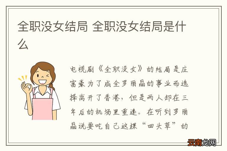 全职没女结局 全职没女结局是什么