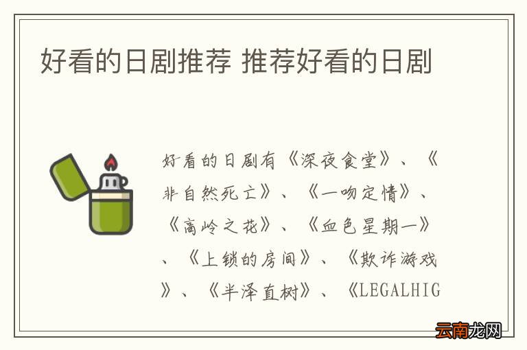 好看的日剧推荐 推荐好看的日剧