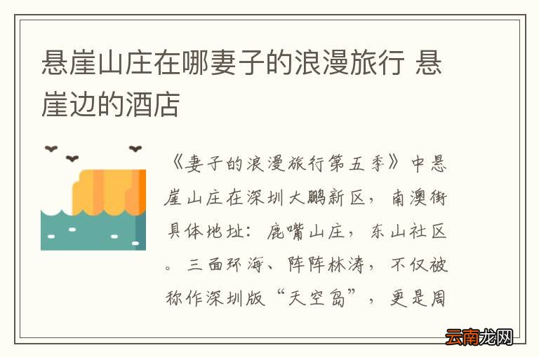 悬崖山庄在哪妻子的浪漫旅行 悬崖边的酒店