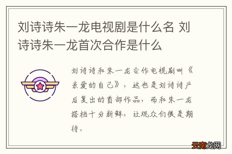 刘诗诗朱一龙电视剧是什么名 刘诗诗朱一龙首次合作是什么