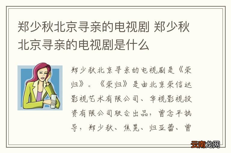 郑少秋北京寻亲的电视剧 郑少秋北京寻亲的电视剧是什么